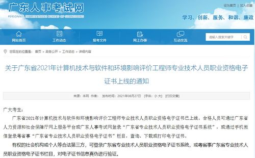 廣東2021年系統(tǒng)集成項(xiàng)目管理工程師電子證書(shū)下載及工程管理服務(wù)說(shuō)明