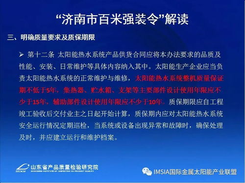 李郁武 山東省太陽能熱水產(chǎn)品及工程的質(zhì)量監(jiān)管與技術(shù)服務(wù)措施